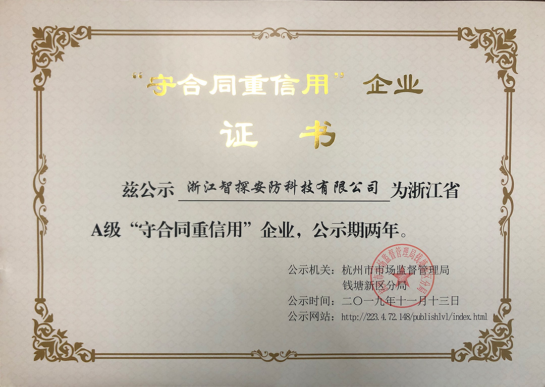 守合同重信用企業(yè)證書.jpg 守合同重信用企業(yè)證書.jpg